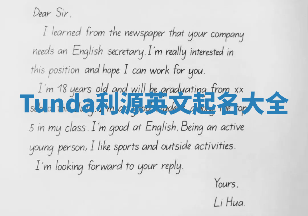 Tunda利源英文起名大全