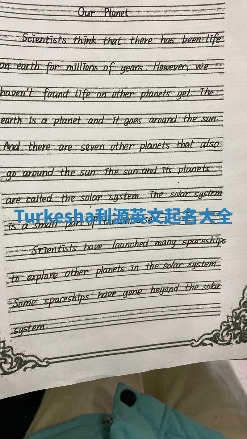 Turkesha利源英文起名大全