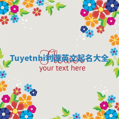 Tuyetnhi利源英文起名大全