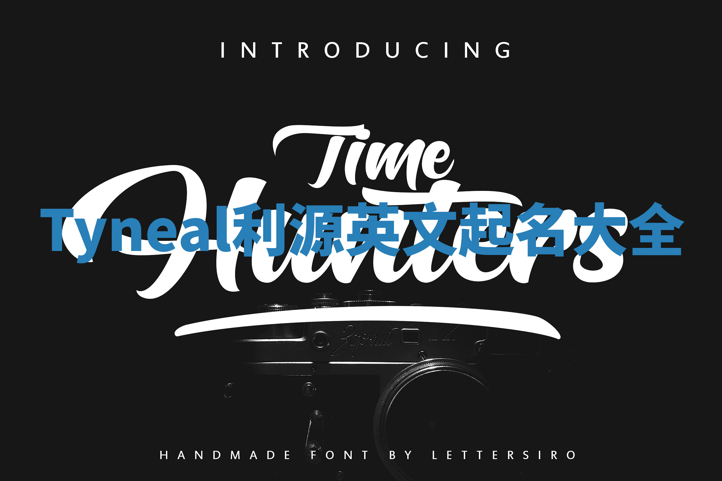 Tyneal利源英文起名大全