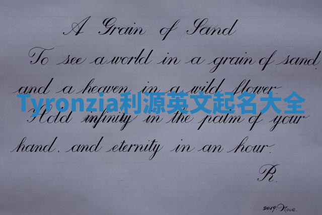 Tyronzia利源英文起名大全 Tyronzia利源英文起名大全
