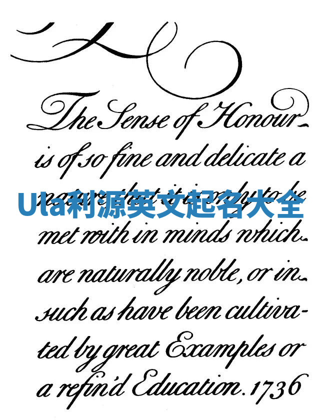 Ula利源英文起名大全