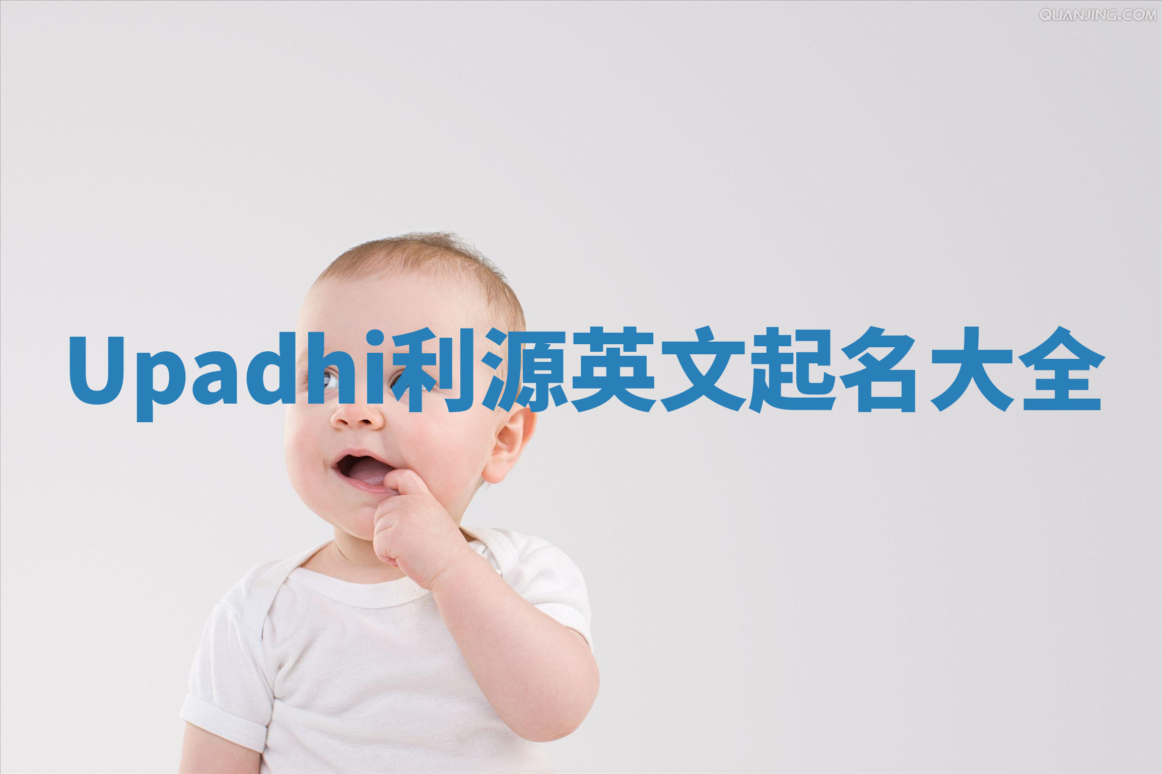 Upadhi利源英文起名大全 Upadhi利源英文起名大全
