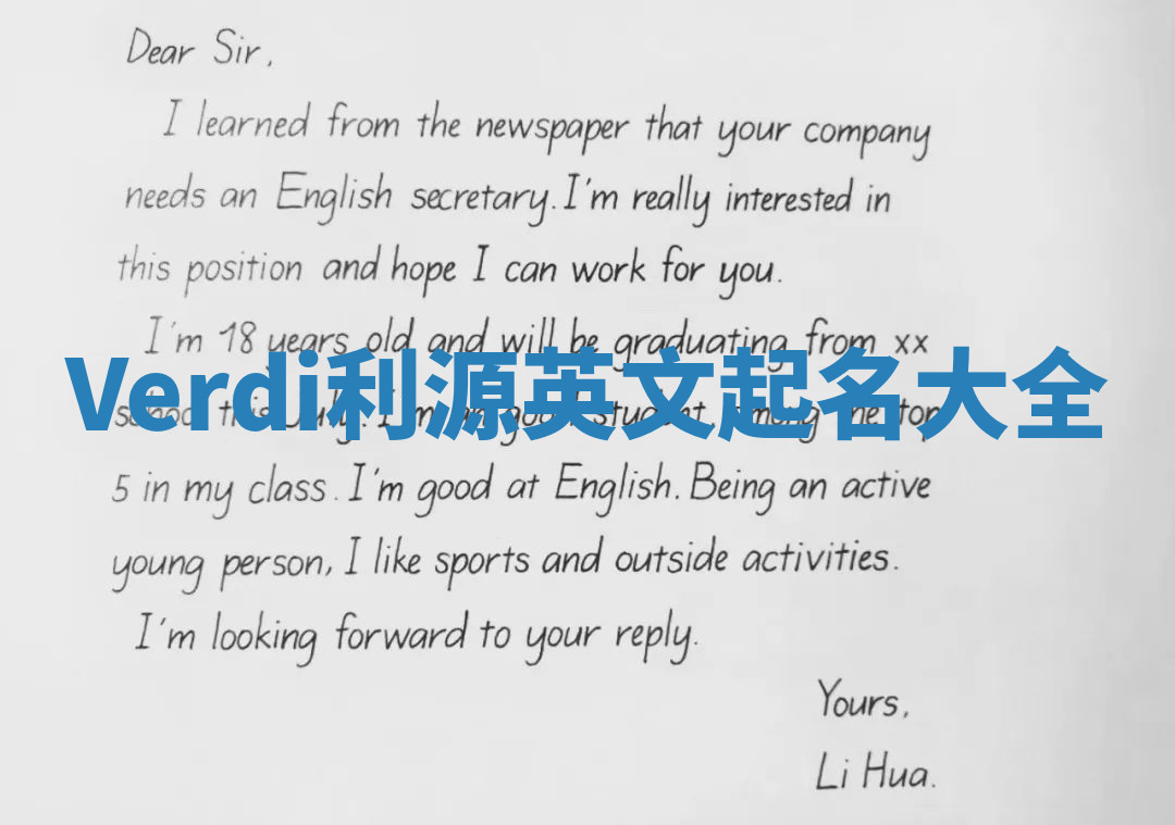 Verdi利源英文起名大全