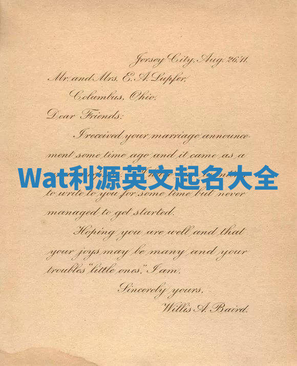Wat利源英文起名大全 Wat利源英文起名大全