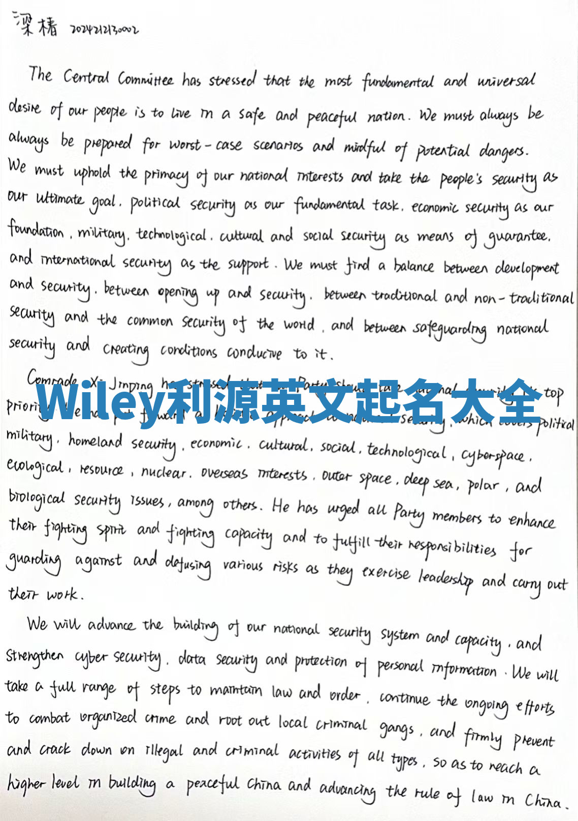 Wiley利源英文起名大全