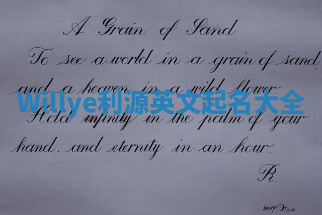 Willye利源英文起名大全 Willye利源英文起名大全