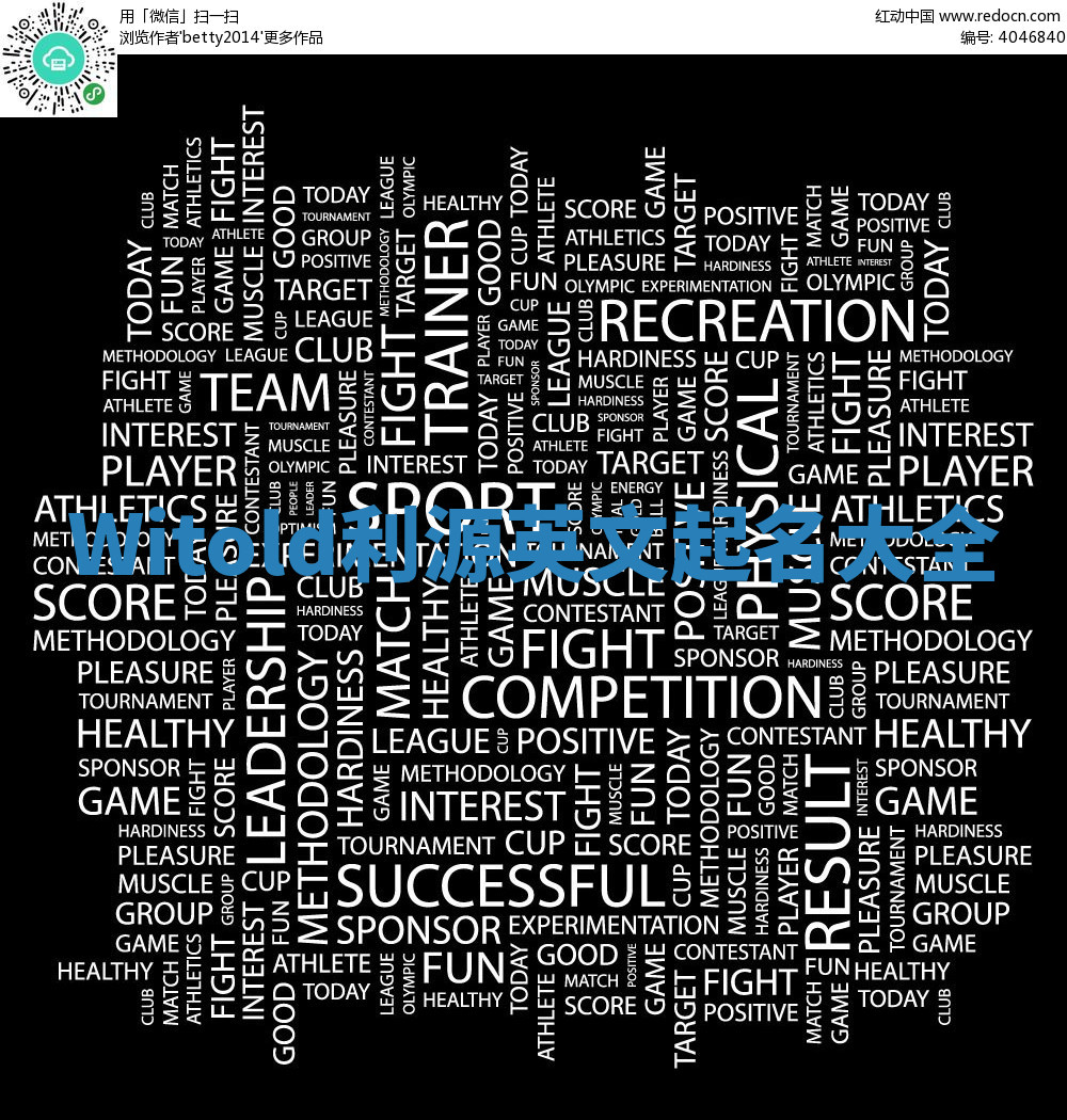 Witold利源英文起名大全