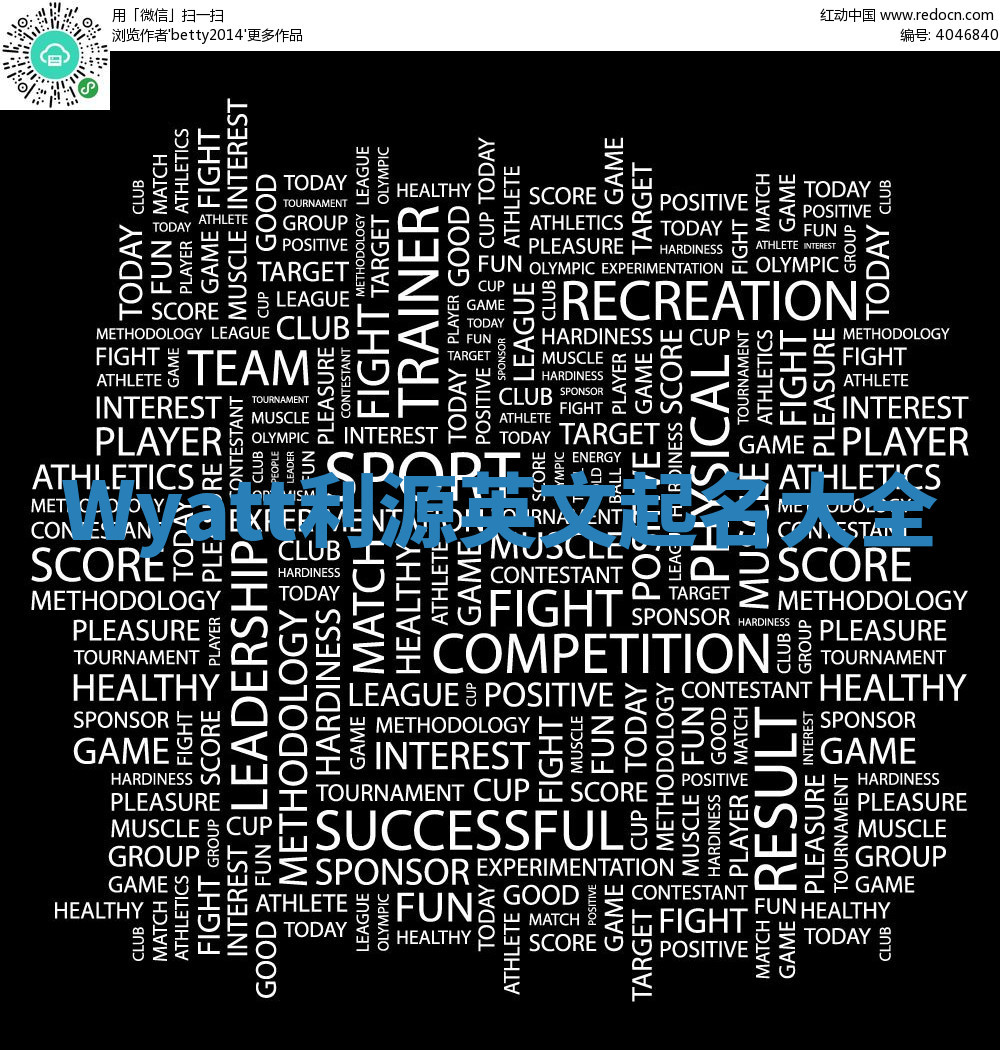 Wyatt利源英文起名大全 Wyatt利源英文起名大全