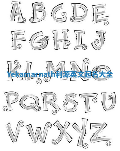 Yekamarnath利源英文起名大全 Yekamarnath利源英文起名大全