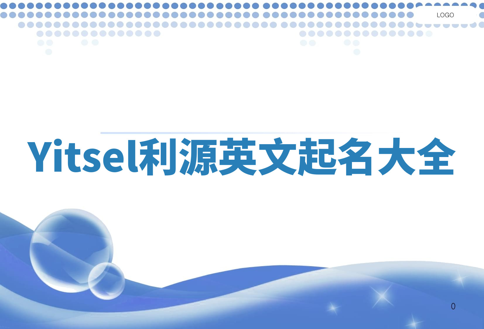 Yitsel利源英文起名大全