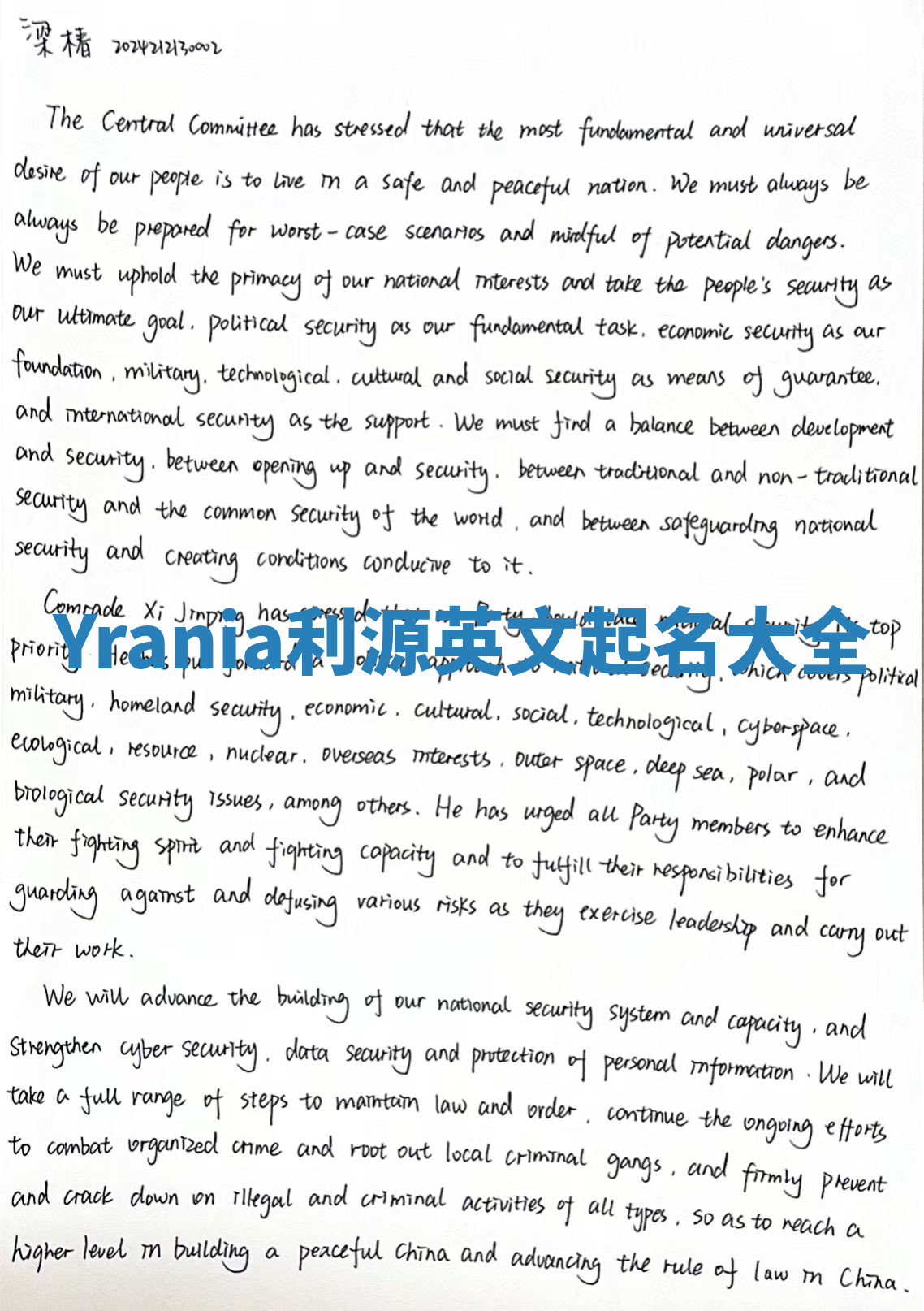 Yrania利源英文起名大全 Yrania利源英文起名大全