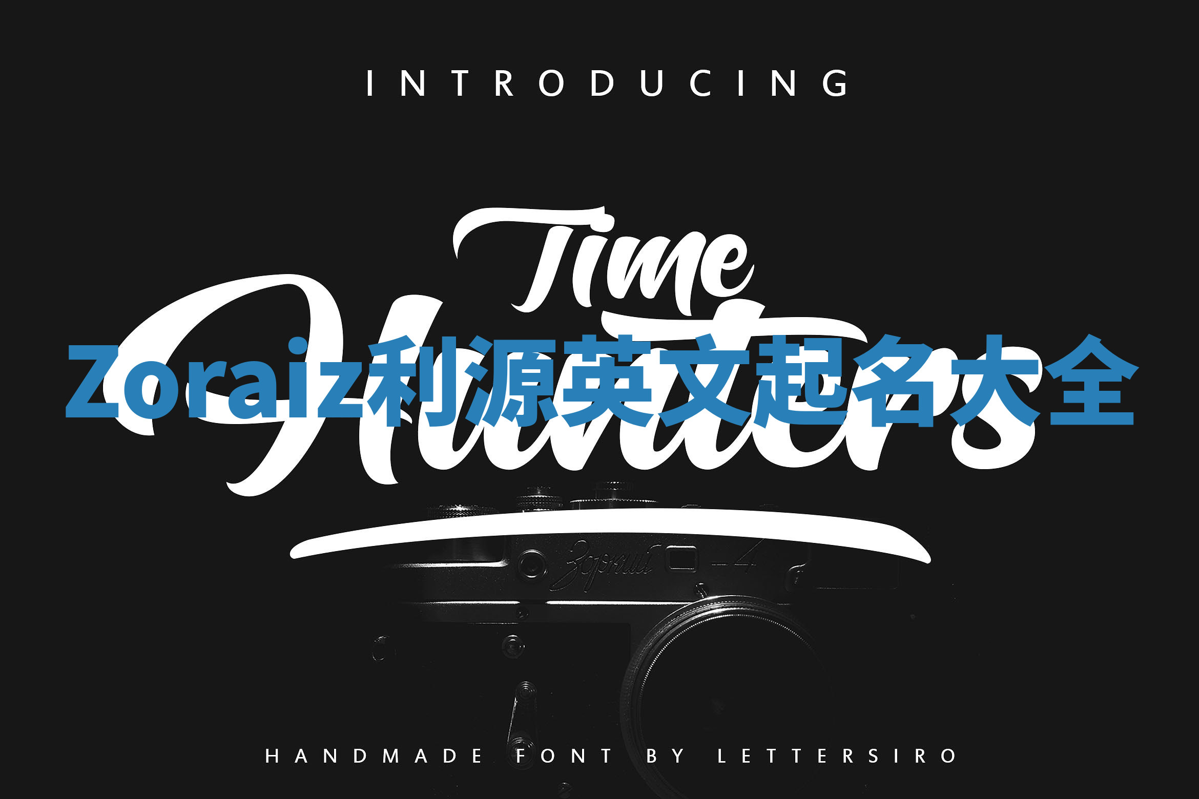 Zoraiz利源英文起名大全 Zoraiz利源英文起名大全