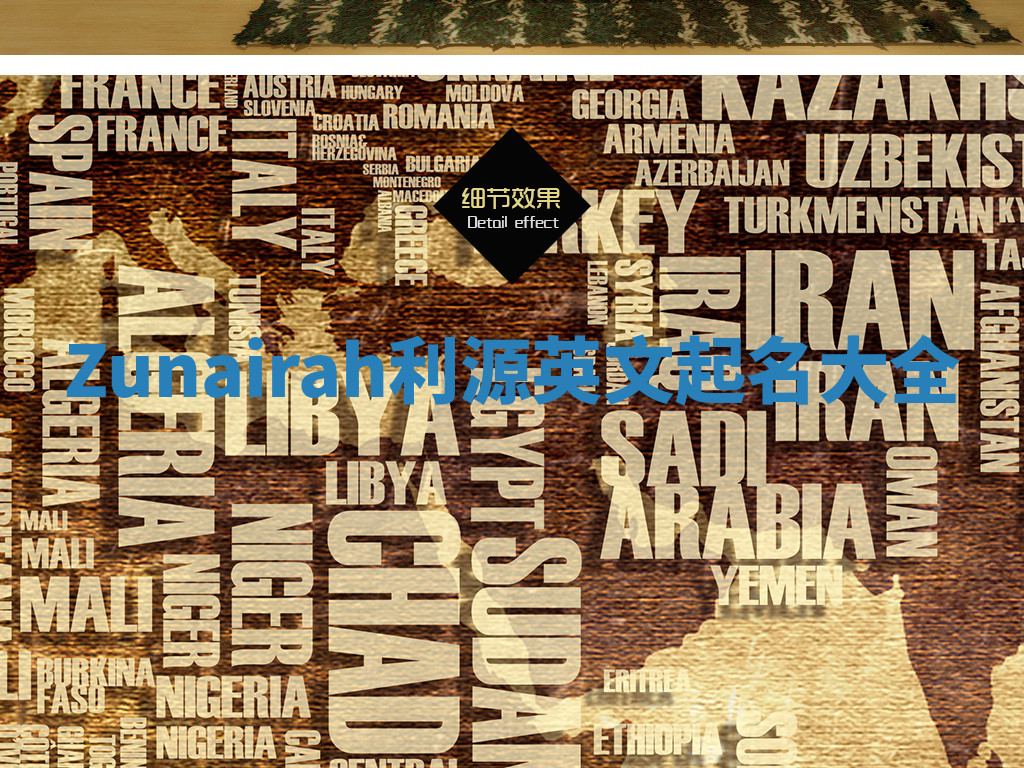 Zunairah利源英文起名大全 Zunairah利源英文起名大全