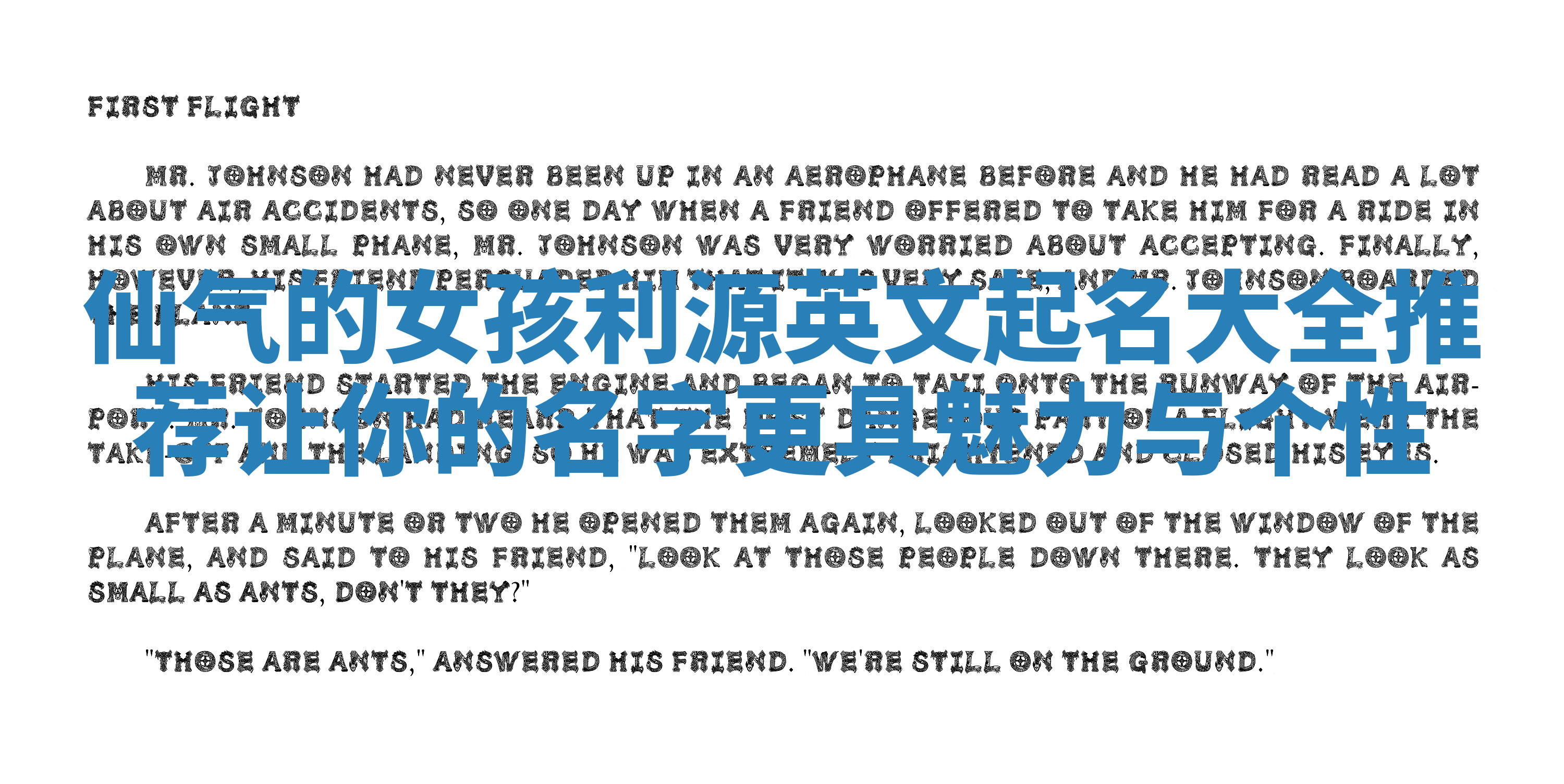 仙气的女孩利源英文起名大全推荐让你的名字更具魅力与个性