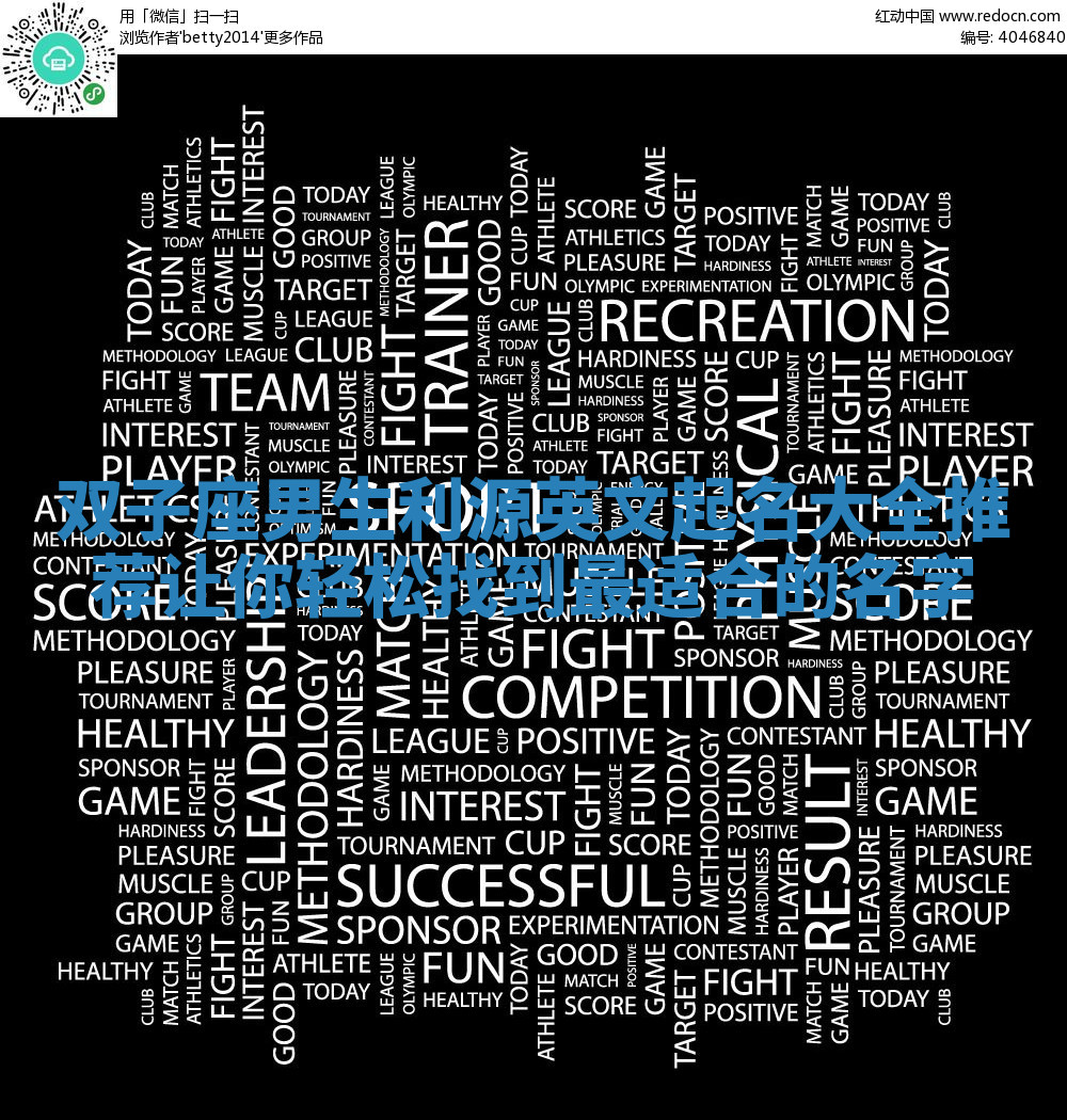 双子座男生利源英文起名大全推荐让你轻松找到最适合的名字