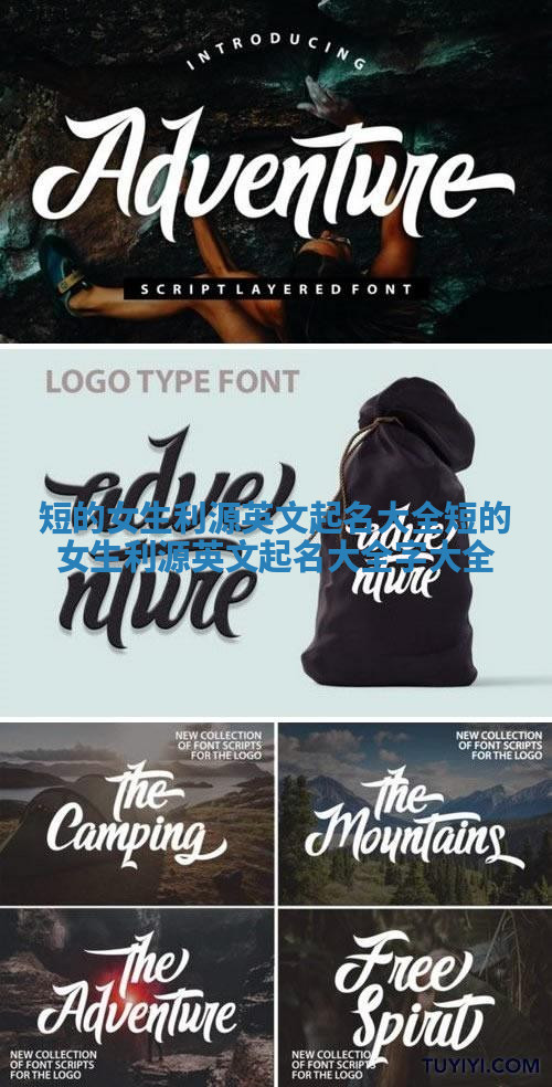 短的女生利源英文起名大全 短的女生利源英文起名大全字大全